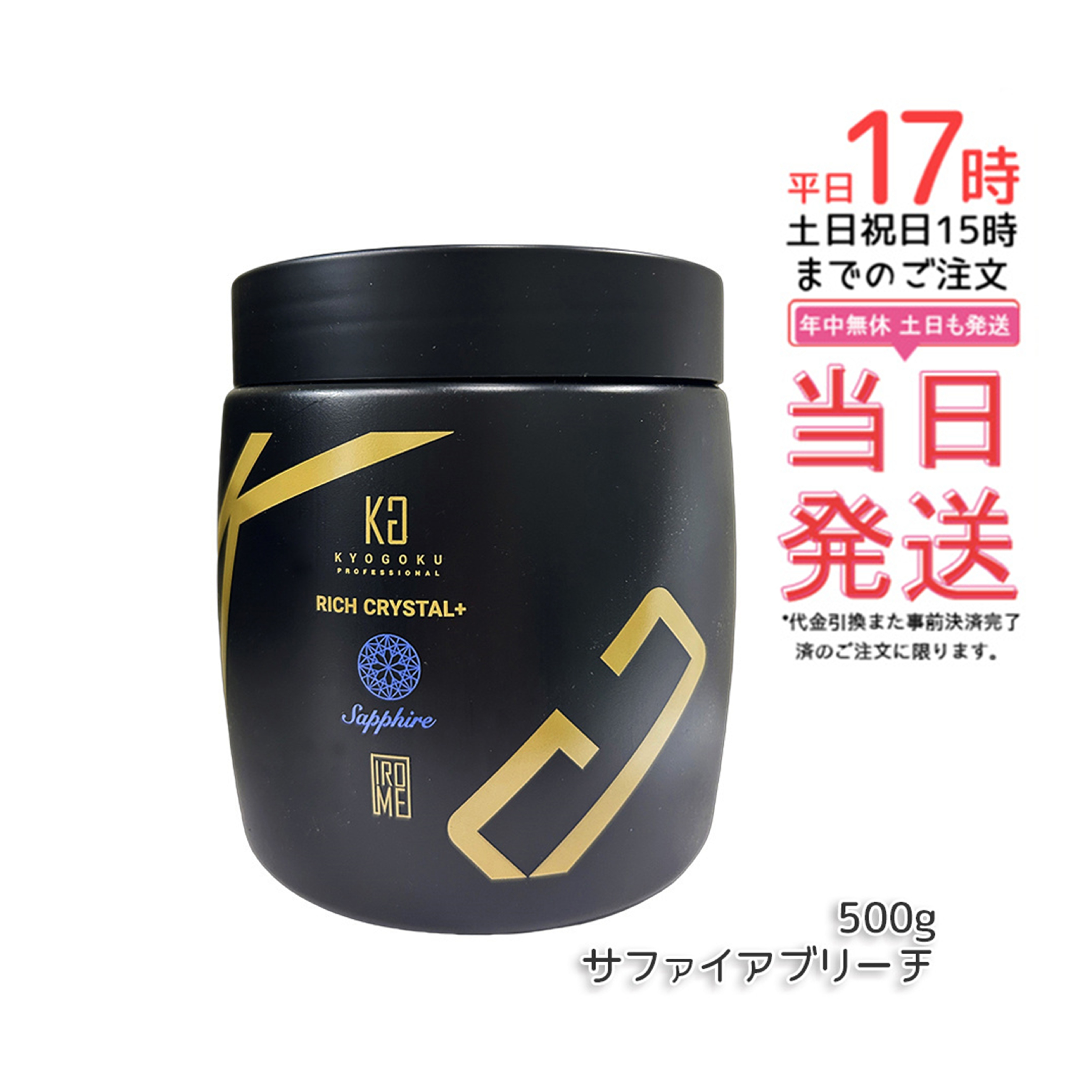 Kyogoku リッチクリスタル＋ サファイアブリーチ 500g ブリーチ パウダー 大容量 透明感 明るさ クリア発色 下地カラー サロンワーク ホームカラー 均一発色