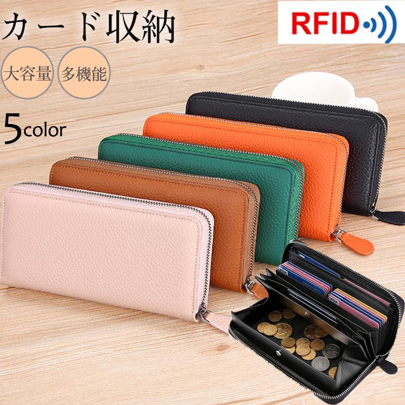 新調したい財布 長財布 レディース 財布 コインケース カードケース RFID対応 多機能 無地 大容量 小銭入れ カード収納 ビジネス 可愛い ファスナー おしゃれ