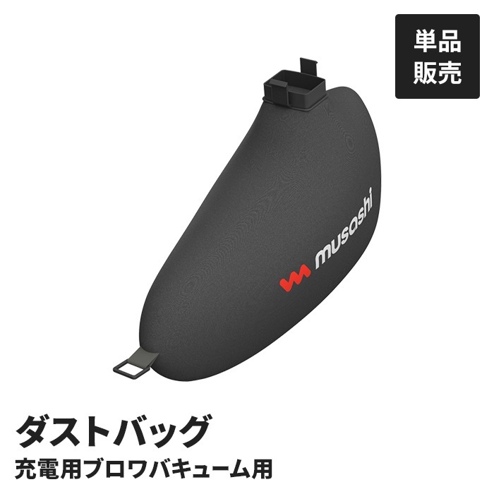 充電式ブロワバキューム専用 ダストバッグ BV-9400専用 ゴミ袋 落ち葉掃除機用 落ち葉バッグ 落ち葉回収 落ち葉掃除