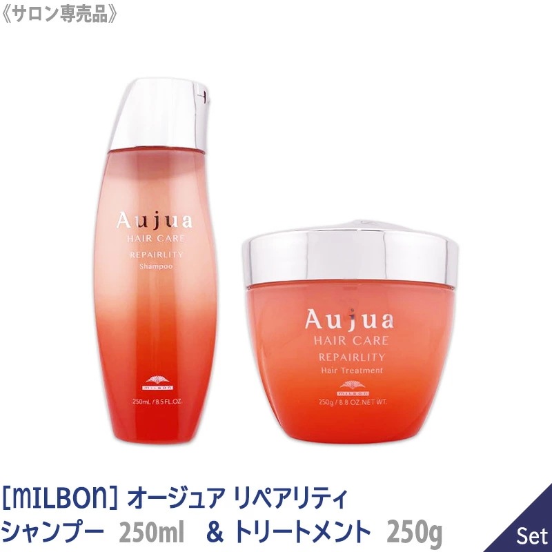 【1&1セット】【送料無料】［MILBON］ミルボン オージュア リペアリティ シャンプー 250ml & ヘアトリートメント 250ml ダメージ毛 －60－