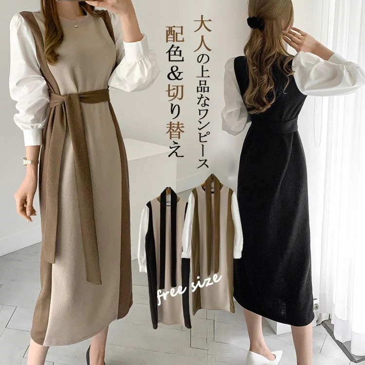 ニットワンピース ロング ニット レディース 秋 冬 秋冬 タイト ワンピース きれいめ ミモレ丈 切り替え ロングワンピース 配色 リボン 重ね着風 タイトワンピース ドッキング カジュアル ニット