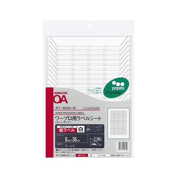 （まとめ）コクヨ ワープロ用紙ラベル（プリピタ対応・強粘着タイプ）A4 80面 8×36mm タイ-6230-W 1セット（35シート：7シート×5冊）(×2セット)