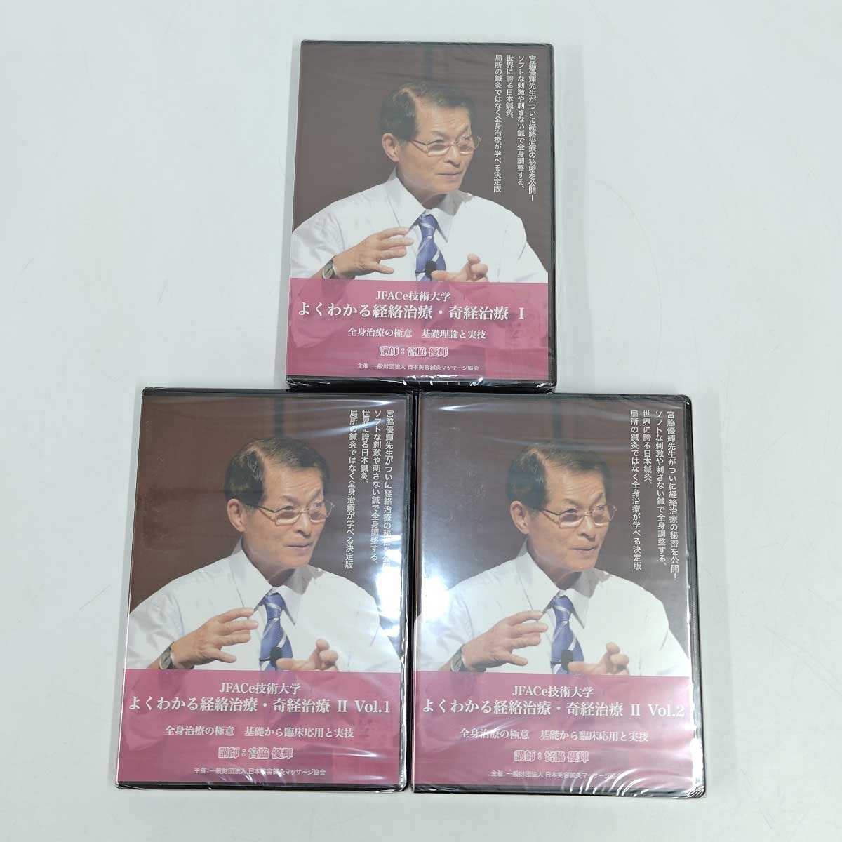 【中古・未使用品】[3巻セット] よくわかる経絡治療 奇経治療 I II Vol.1.2 全身治療の極意/基礎から臨床応用と実技 宮脇優輝 整体 28,340円