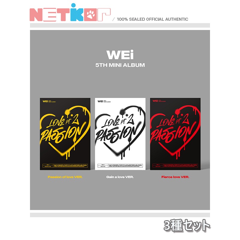 (3種セット)【WEI】 5TH MINI ALBUM 【Love Pt.2 : Passion】 ウィーアイ