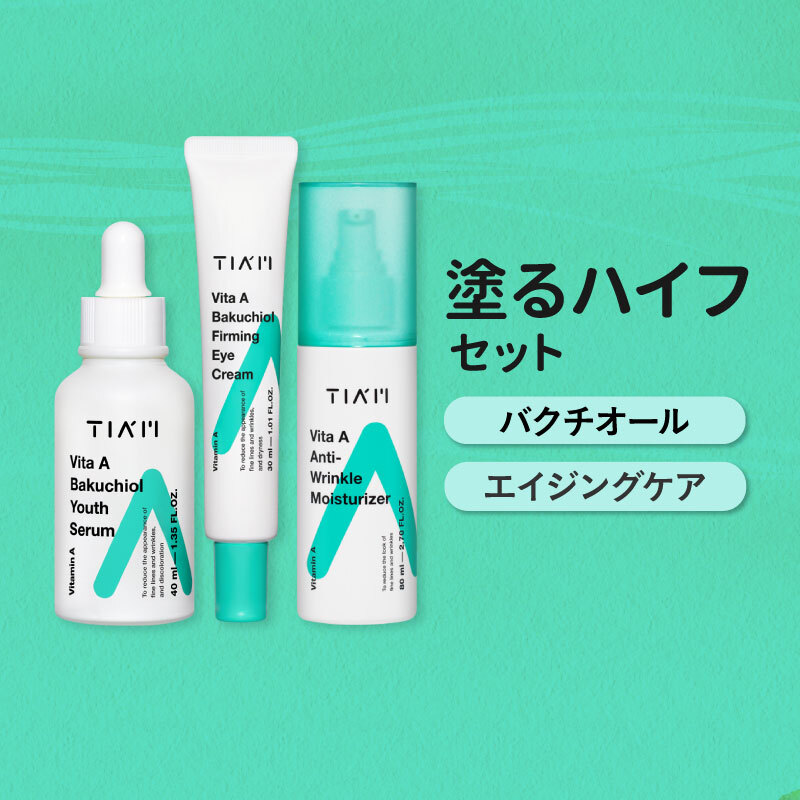 【塗るハイフセット】ビタA セラム＋アイクリーム＋モイスチャライザー コラーゲン シワ 保湿 弾力 ハリ 栄養 ツヤ エイジングケア ビタミンA レチノール クリーム