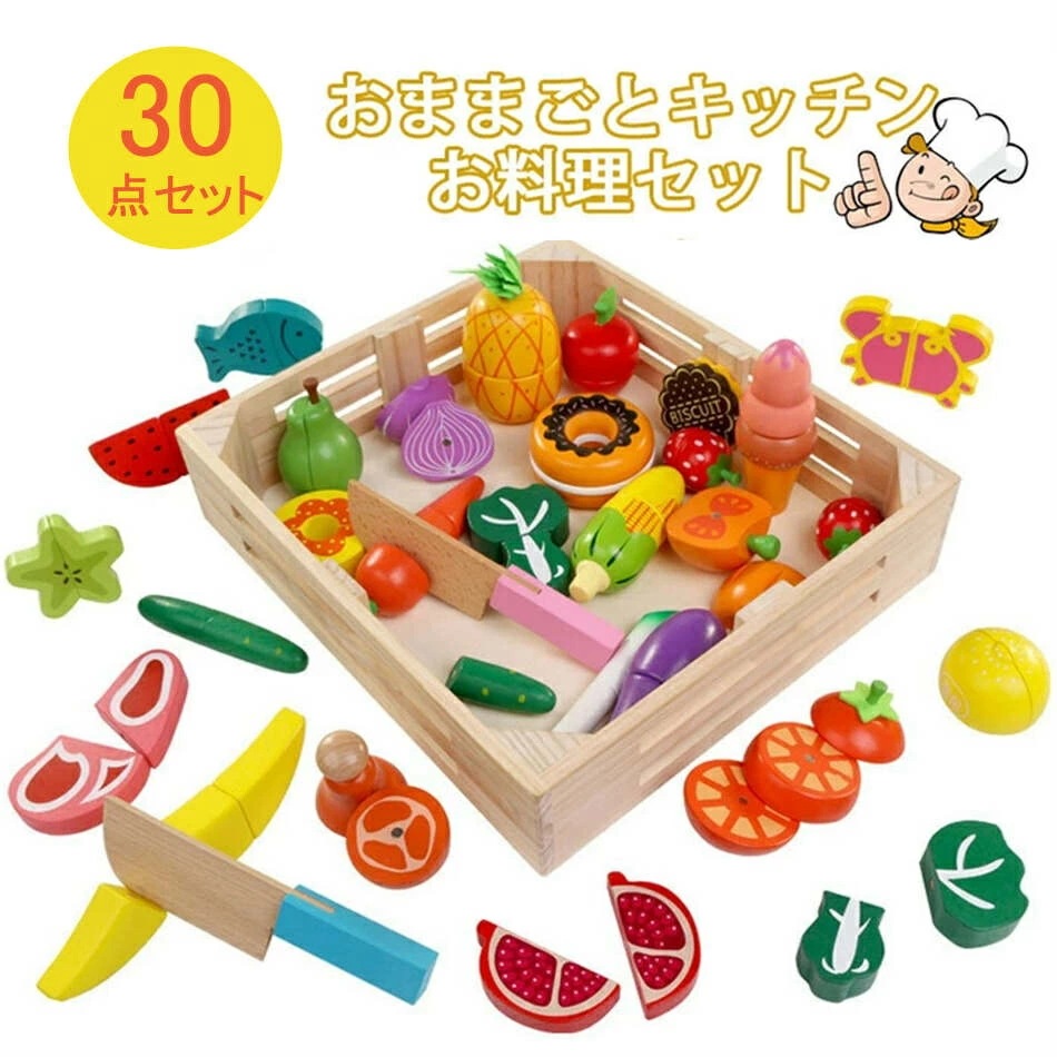 7月の新製品期間限定オファー 木製 おままごと 30点セット マグネット ごっこ遊び 木のおもちゃ 木のおままごと 切る遊び 料理 野菜 果物 食べ物 まな板 お玉 包丁付き 収納木箱入り 磁石式 学