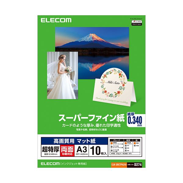 （まとめ）エレコム 高画質用スーパーファイン紙超特厚 両面印刷対応 A3 EJK-SRCTPA310 1冊（10枚）(×5セット)