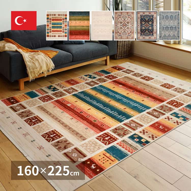 ウィルトンラグ RAKKAS ラッカス 約160×225cm ウィルトン織 カーペット ギャッベ風 民族柄 絨毯 オールシーズン 北海道追加送料 沖縄離島はお届け不可 メーカーより直送