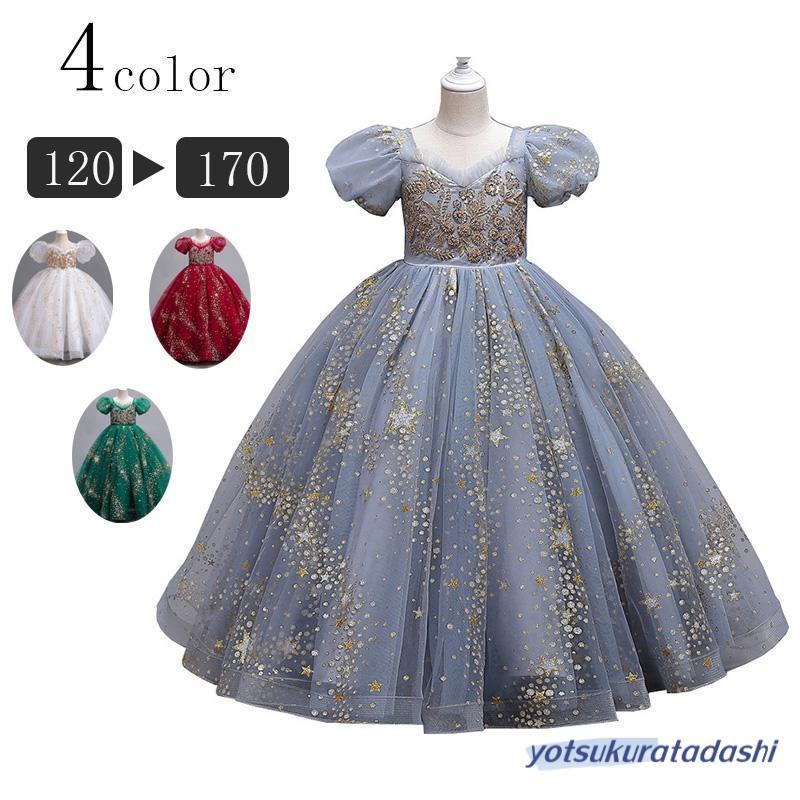 3点ご購入で2oo円OFFロングドレス パフスリーブ 子供ドレス 発表会 ピアノ フォーマル 卒業式 演奏会 入園式 誕生日 ジュニア 刺繍[120130140150160170]