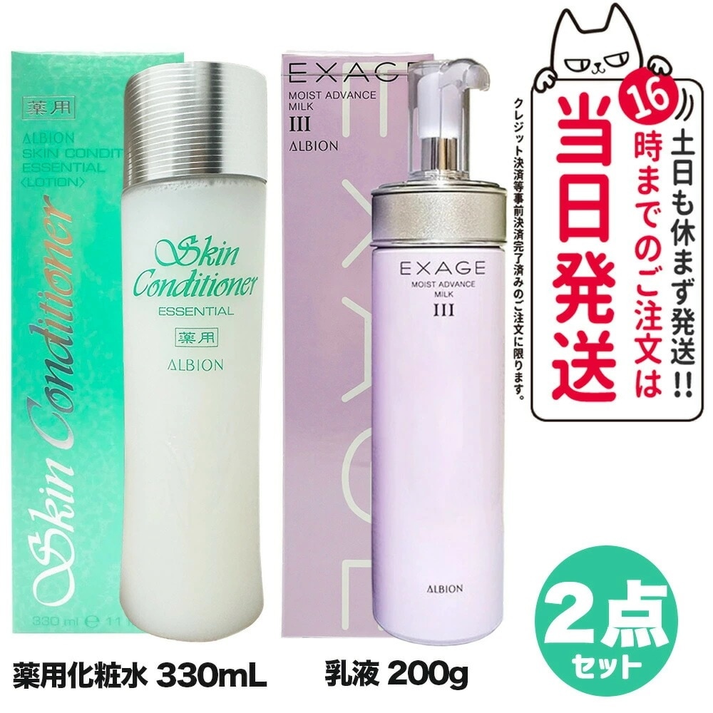 【2点セット 国内正規品】アルビオン スキンコンディショナー エッセンシャル 330ml + モイスト アドバンス ミルク III 200g ALBION 化粧水 乳液 スキンケア
