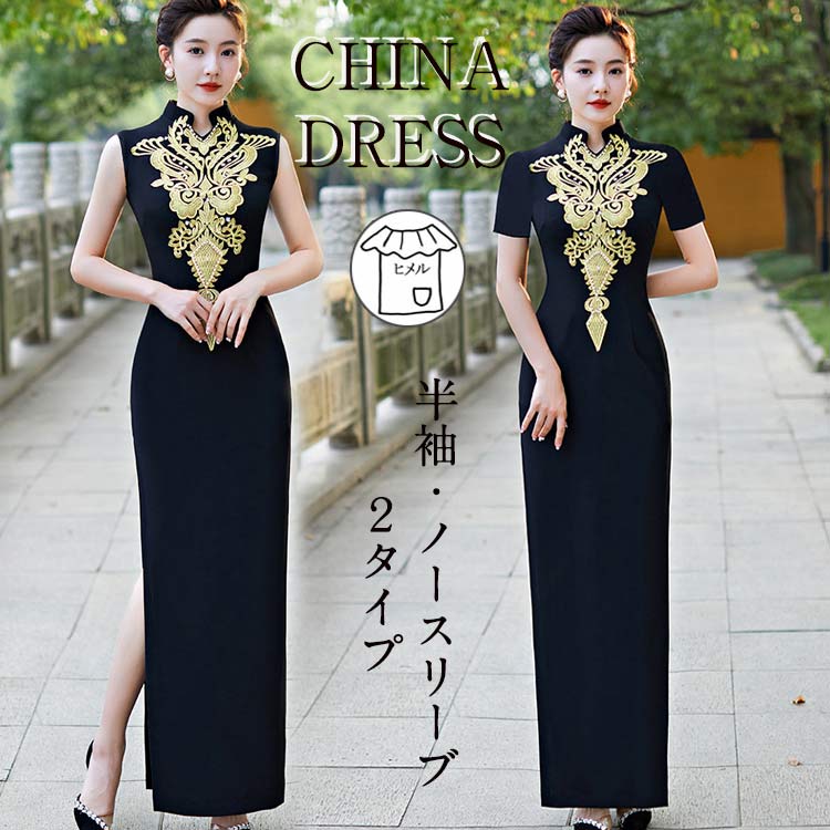 【２点購入25O円OFF】ドレス ワンピース 大人 レディース ロングドレス ロングワンピース チャイナドレス 半袖 ノースリーブ ハイネック ファスナー開閉 柄 パーティードレス 結婚式 二次会 花