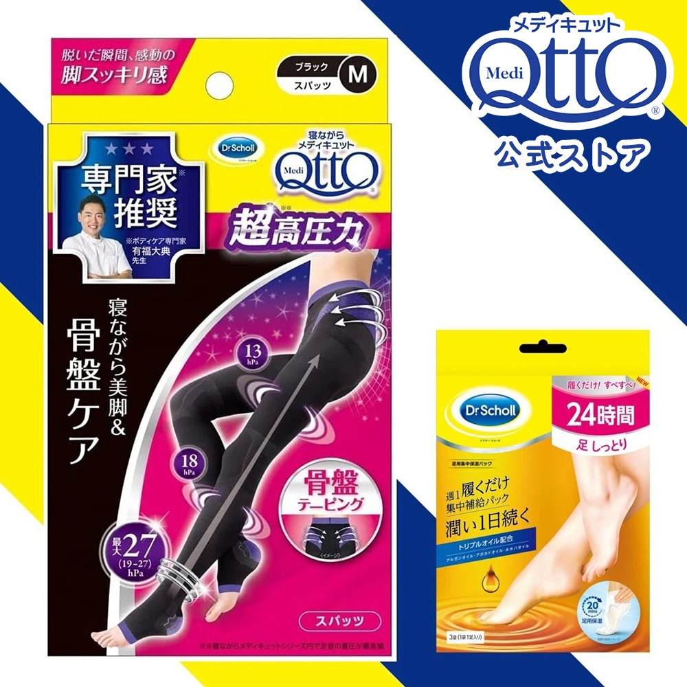 【Qoo10限定　保湿パックセット】寝ながら ボディシェイプスパッツ 骨盤 サポート EX 高圧力タイプ + ドクターショール 保湿パック