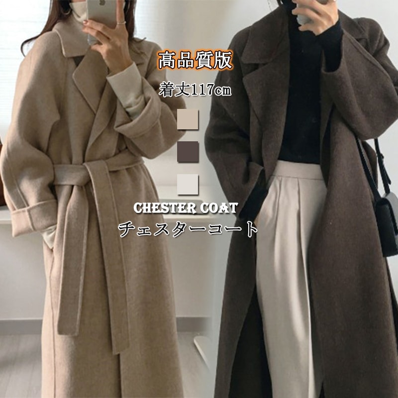 衣長115CM 秋冬高品質アウターベルト付きゆるロングチェスターコート ても厚い 韓国ファッション