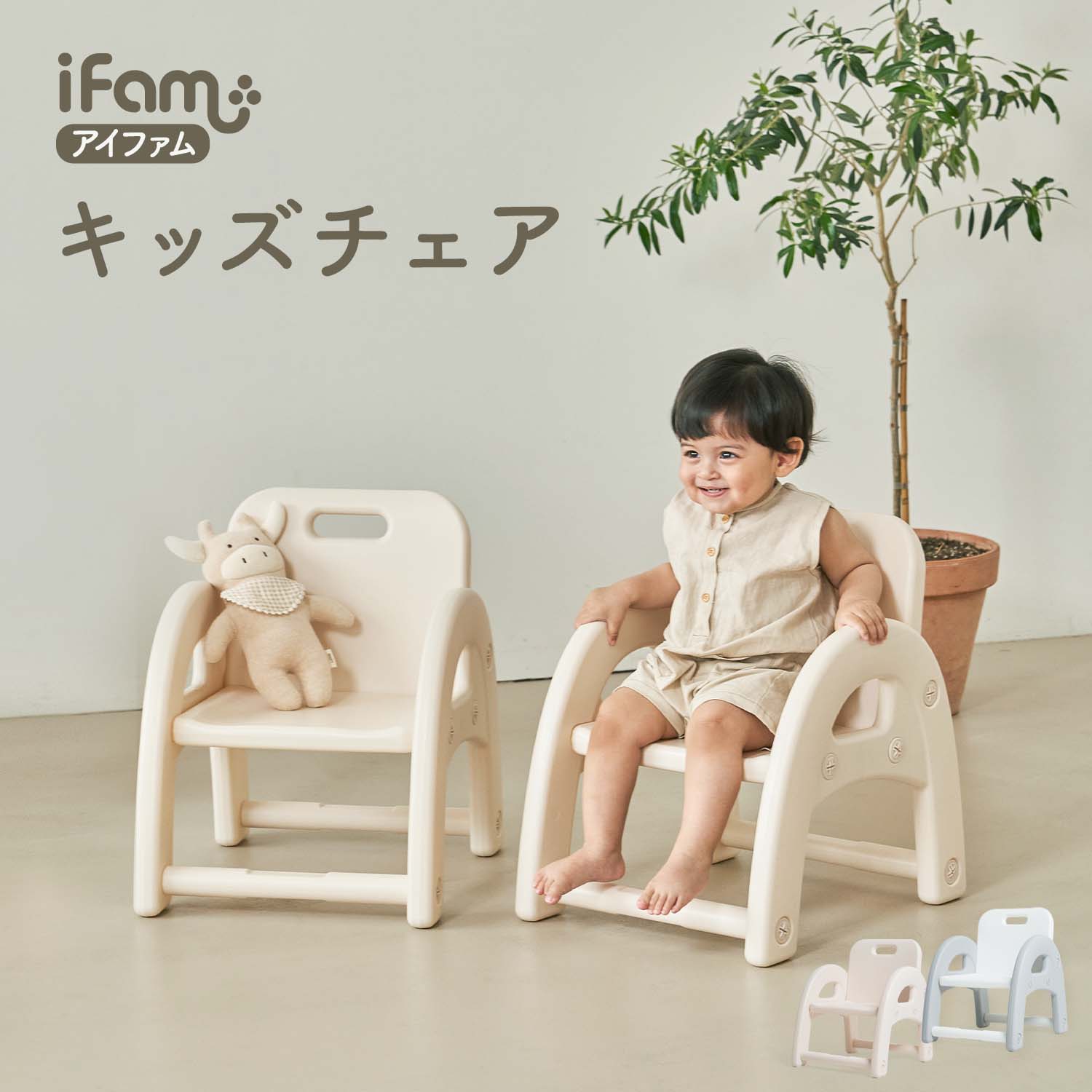 キッズチェア ロータイプ 子供 椅子 ダイニング ローチェア リビング 子供部屋 インテリア 北欧 子ども チェア おしゃれ イス 軽量 クリスマス ギフト アイファム イージードゥーイング キッ