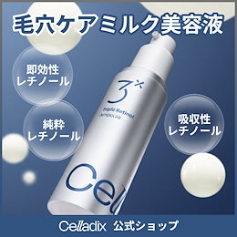 Celladix 公式ショップ
