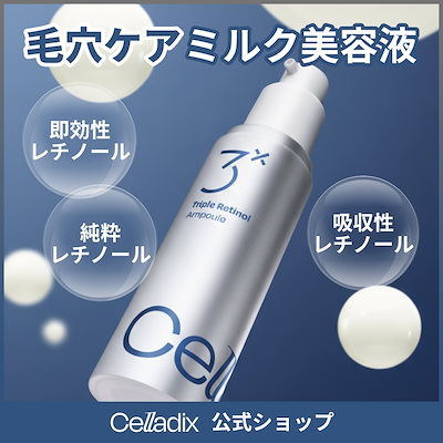 Qoo10] セラディックス 【毛穴ケア】トリプルレチノールアンプル/