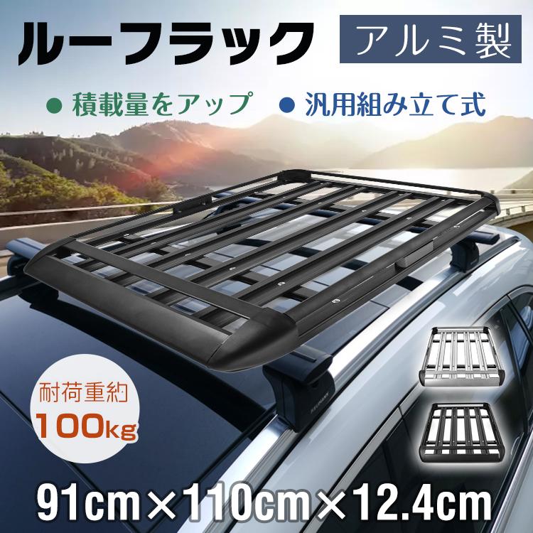 3日で配達 即売 ルーフラック ルーフキャリア アルミ ジムニー キャリア キャリー ハスラー スキーキャリア サイクルキャリア ベースキャリア 汎用 カーキャリア カーパーツ 車