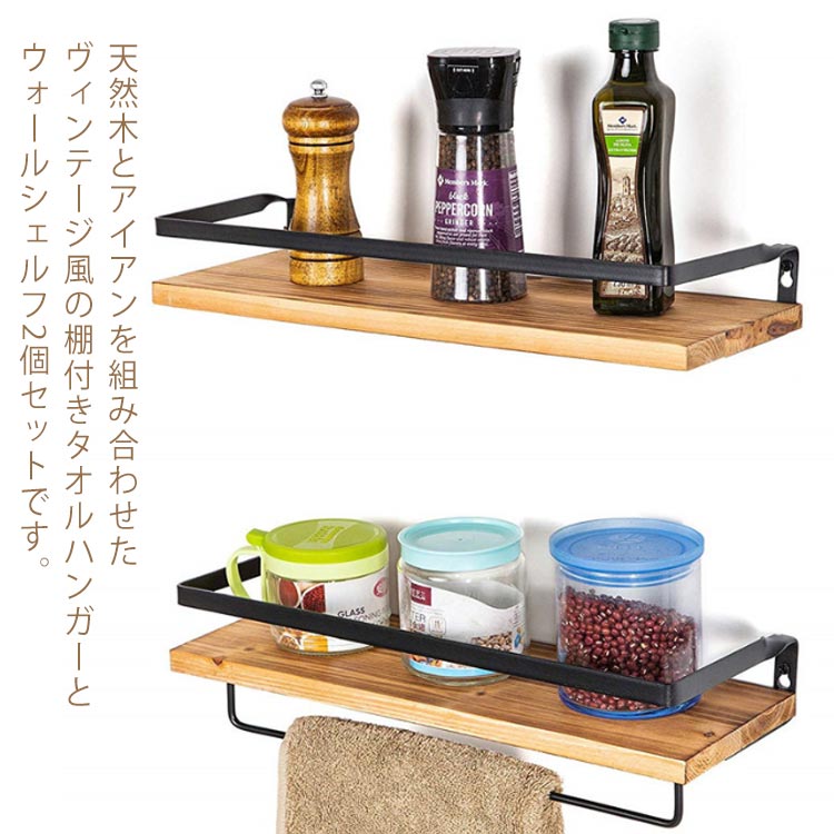 【即納】2個セット タオルハンガー ウォールシェルフ 壁 棚 飾り棚 洗面所 トイレ 壁 タオル掛け 木製 棚付 タオルホルダー 壁掛け棚 タオル掛けハンガー 天然木 アイアン ウォールラック タオル