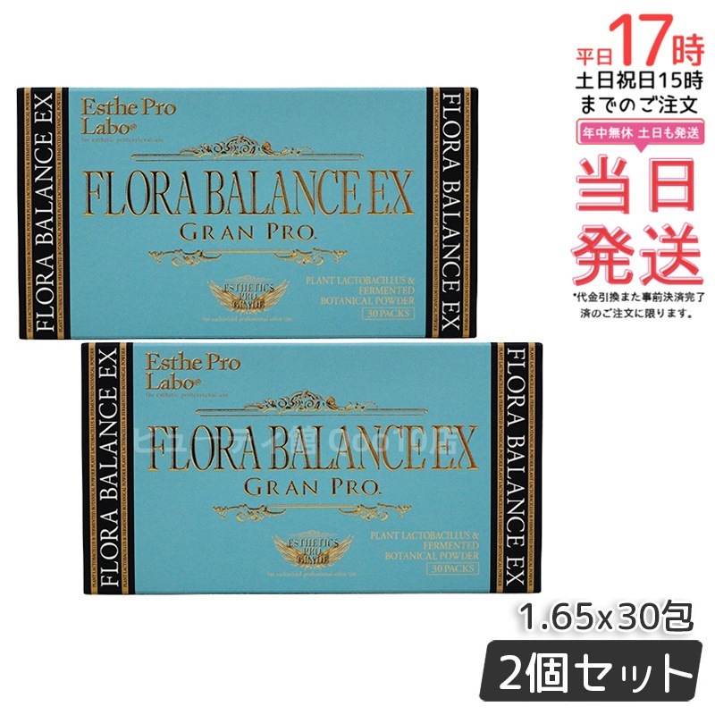 【お得2個セット】フローラバランス EX グランプロ 30包 腸内環境サポートのための植物性発酵サプリメント