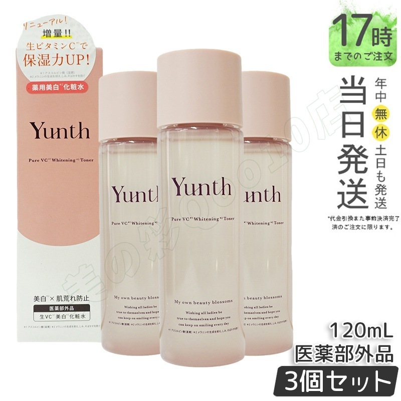 【3個セット】Yunth 生VC化粧水 120mL ビタミンC配合 保湿 低刺激性