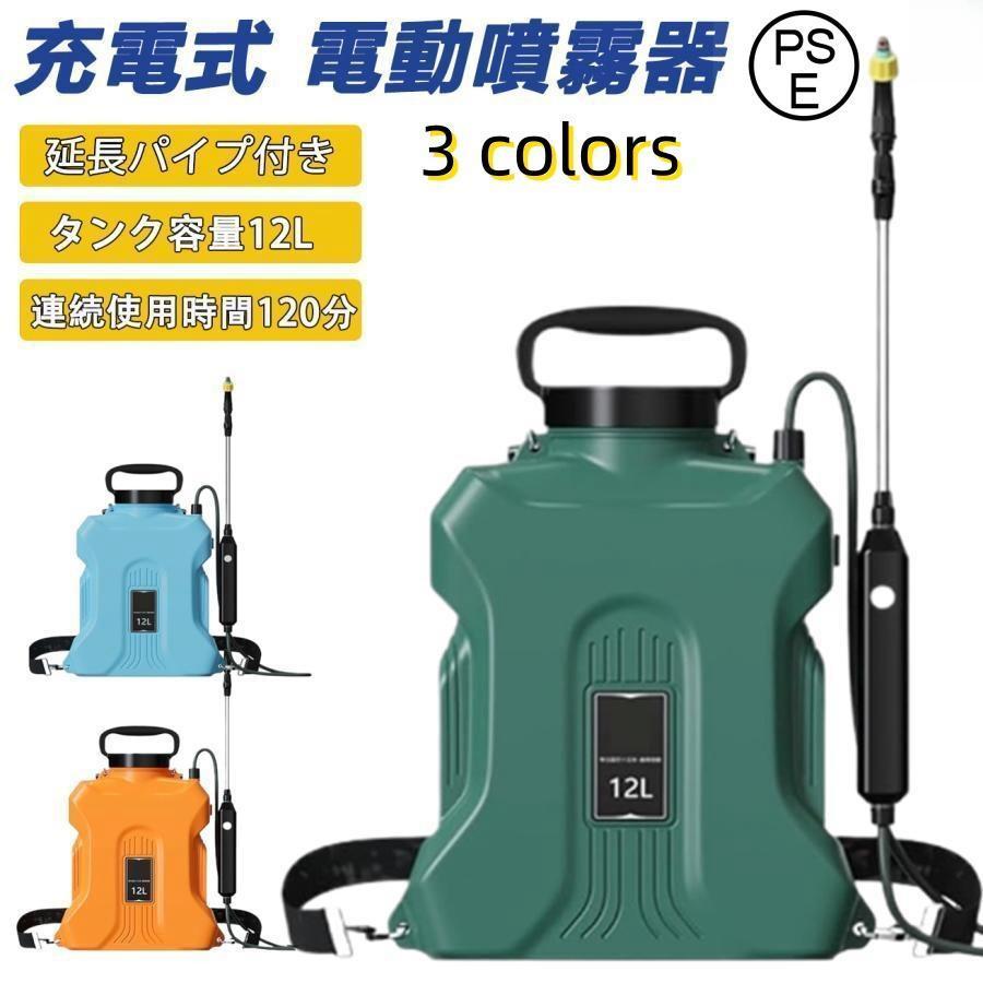 噴霧器 充電式 電動噴霧器 自動噴霧器 L バッテリー式 除草剤 電動噴霧器 害虫駆除 農薬 消毒 肥料 圧力調整可 急速充電 家庭用 充電式農業園芸ツール
