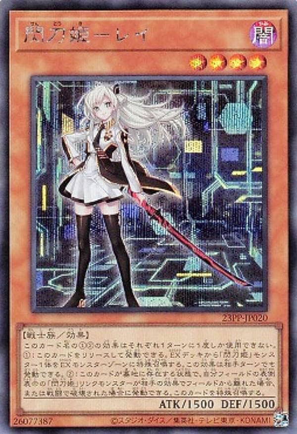 遊戯王 23PP-JP020 閃刀姫－レイ 新イラスト VJC 遊戯王OCG STORIES 版 (日本語版 シークレットレア)