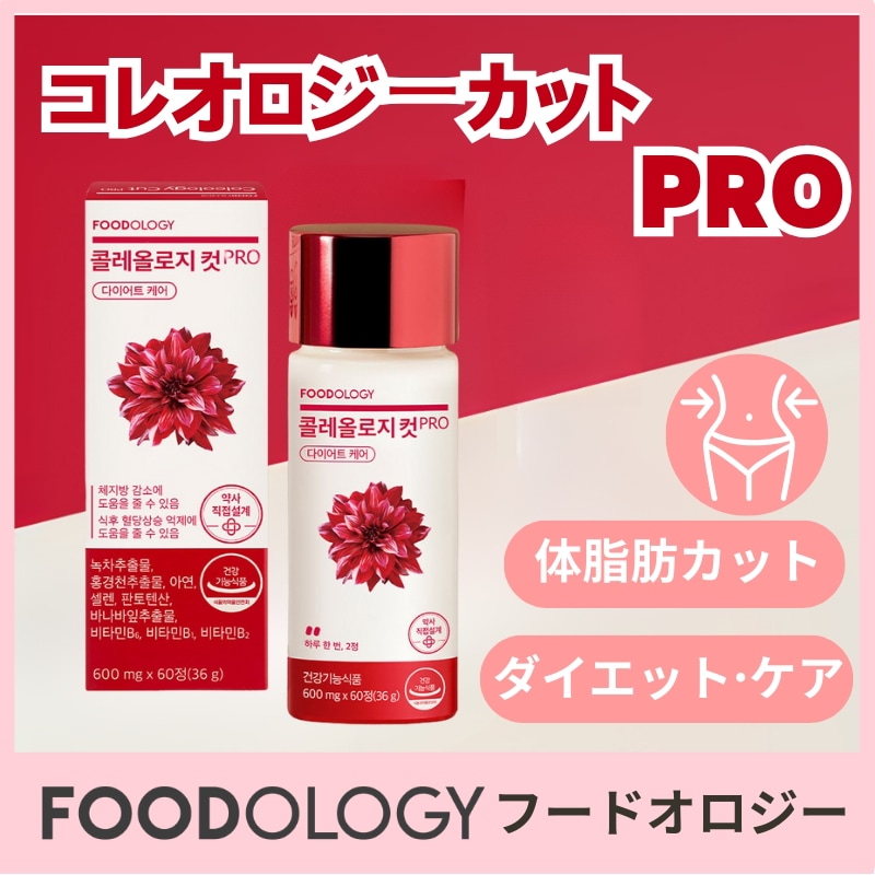 フードオロジーコレオロジーカットプロ赤筒ダイエット赤約36g60錠1個/ダイエットサプリメント/サプリ 5,414円