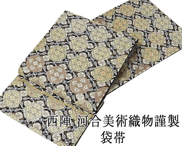 袋帯 新品仕立済 西陣 河合美術織物謹製 能寿小葵段唐花文 唐織り 新品 仕立て上がり 結婚式 入学式 卒業式 パーティー g2836