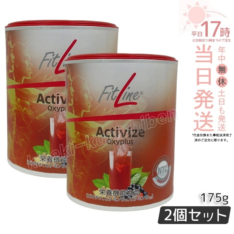 【2個セット】fitline フィットライン アクティヴァイズ オキシプラス 175g PMインターナショナル 栄養機能食品 ビタミンB群