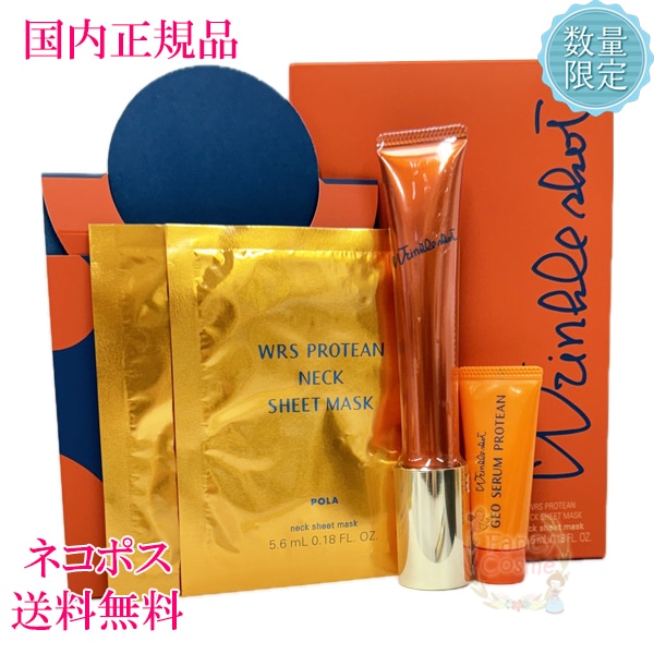 リンクルショット シーズンスペシャルキット V 医薬部外品 国内正規品