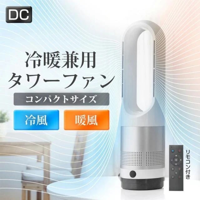 扇風機 即納 羽なし 温冷風扇 dcモーター 小型 サーキュレーター 冷風機 自動首振り リビング 携帯扇風機 タワーファン 静音 節電 冷感 寝室/脱衣室