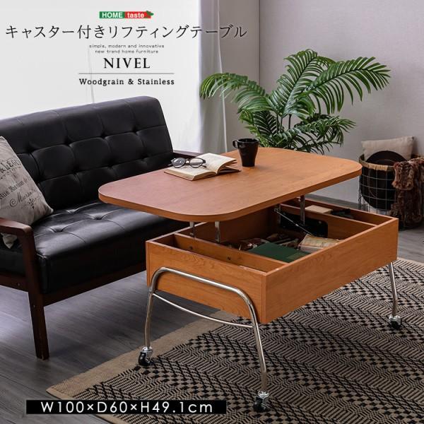 リフティング センター テーブル 幅100cm 昇降式天板 ストッパー付 キャスター 天板下収納 リビング デスク スチールフレーム