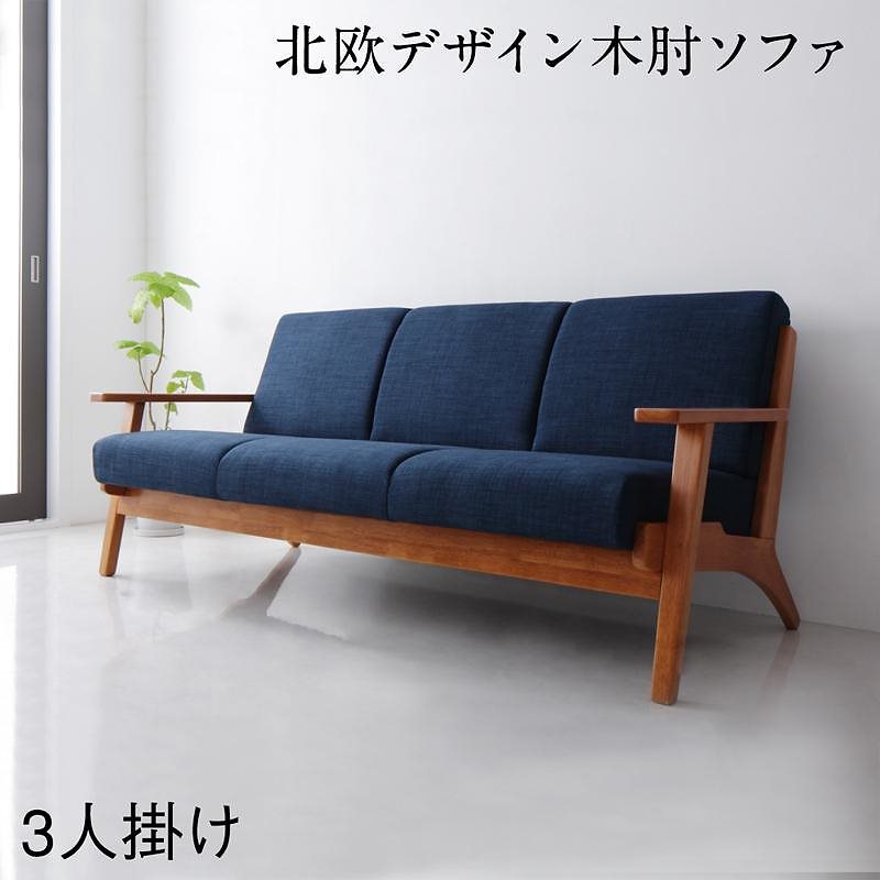 北欧モダンデザイン 木肘ソファダイニングシリーズ [Lulea.SD]ルレオ/エスディ ダイニングソファ単品 3Pサイズ グレー
