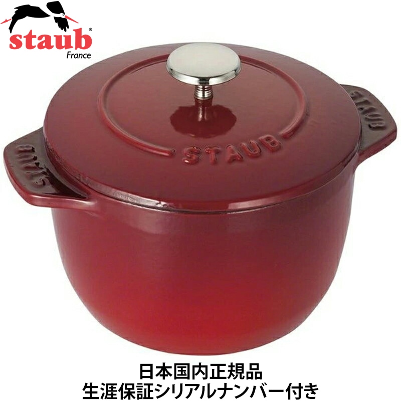 【日本国内正規品】【生涯保証シリアルナンバー付】 ストウブ staub ラ ココット de GOHAN Sサイズ 12cm チェリー 40511-827