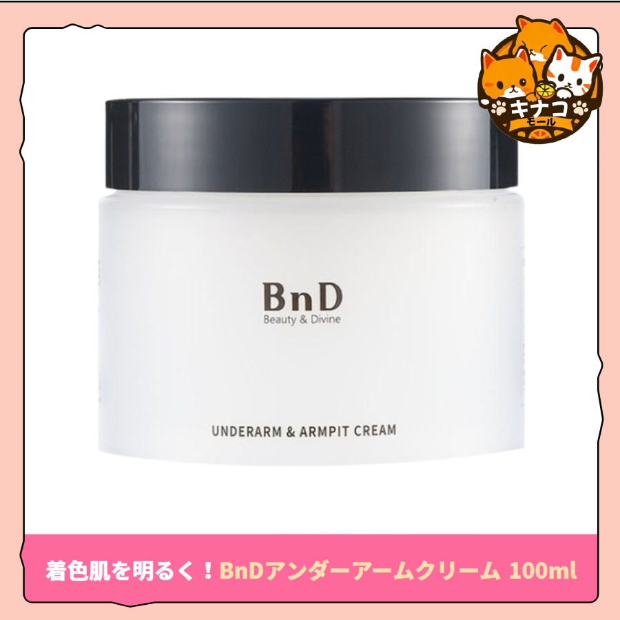 アンダーアームクリーム 100ml/ナイアシンアミド/アンダーアームクリーム/デリケートゾーン 黒ずみクリーム/韓国コスメ