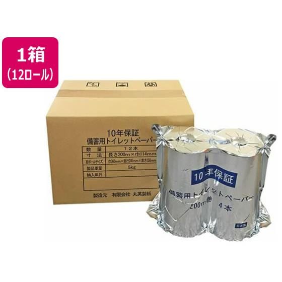 10年保証 備蓄 トイレットペーパー 4ロール 200mX3入り 丸英製紙 321533