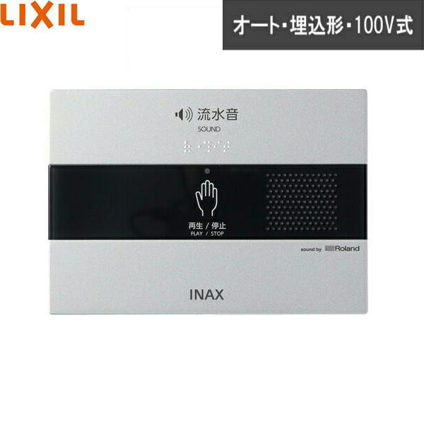 KS-621 サウンドデコレーター トイレ用音響装置 埋込形100V式[]
