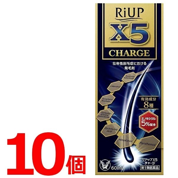 リアップ X5チャージ 60ml 10個セット