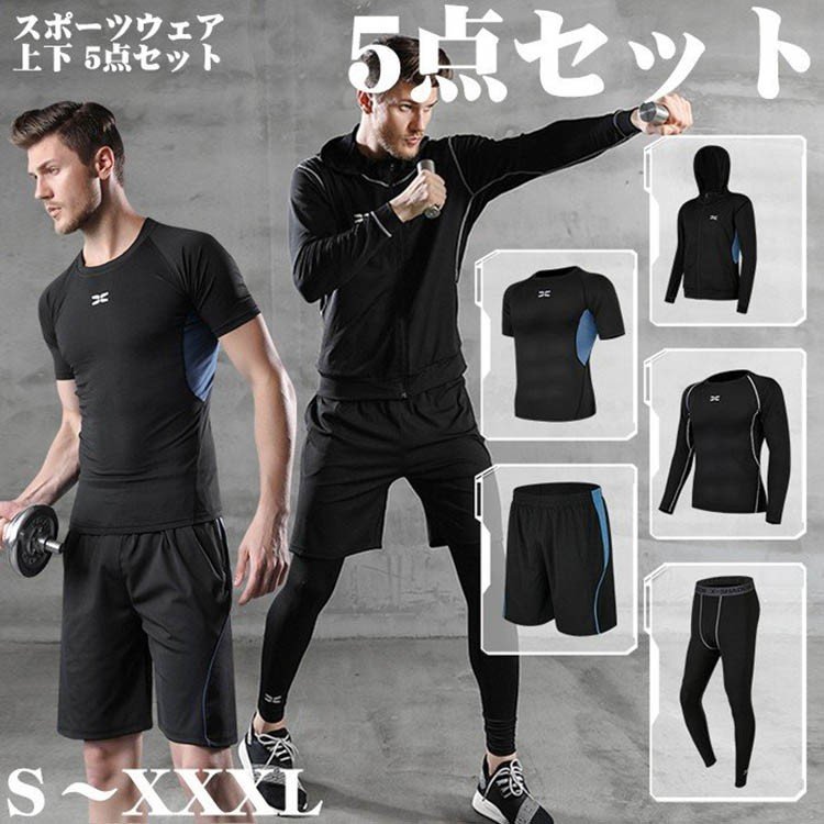 メンズ 5点セット スポーツウェア ランニングウェア トレーニングウェア 上下 長袖 半袖 おしゃれ メンズ スポーツ メンズ 5点セット スポーツウェア ランニングウェア トレーニングウェア 上下 長袖 半袖 おしゃれ メンズ スポーツ