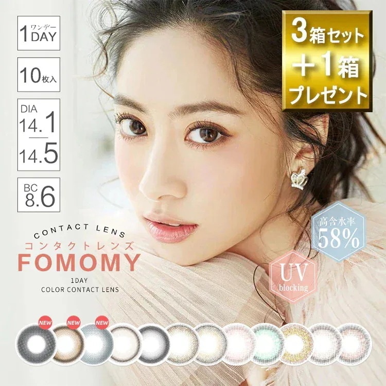 【3箱セット＋1箱無料 合計40枚】フォモミ アイリスシリーズ 1day 1箱10枚入り 度入り 度なし 使い捨て ワンデー カラコン ネコポス発送