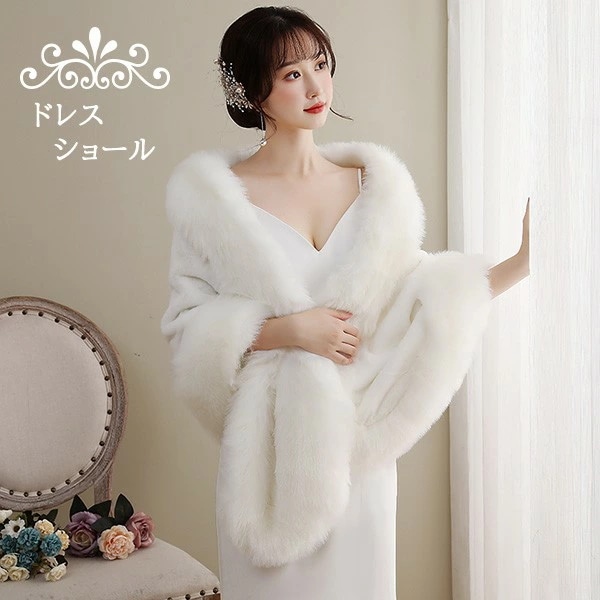 マント ドレスショール ストール 冬 暖かい 防寒 ポンチョコート ケープ ポンチョ レディース パーティショール パーティストール カーディガン フォーマル ウェディング 結婚式 二次会 羽織 同窓