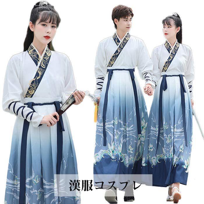漢服 コスプレ衣装 メンズ レディース チャイナ 中華服 ハロウィン コスプレ 仮装 衣装 チャイナ風 華流 コスム イベント ステージ衣装 舞台衣装 チャイナとても安い