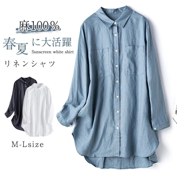 リネン100％ リネンシャツ 長袖 レディース 春秋 麻100% ブラウス フレンチリネン シャツブラウス 無地 リネン トップス 着痩せ 体型カバー 無地 シンプル 折襟 前開き 上品 高級感 春夏