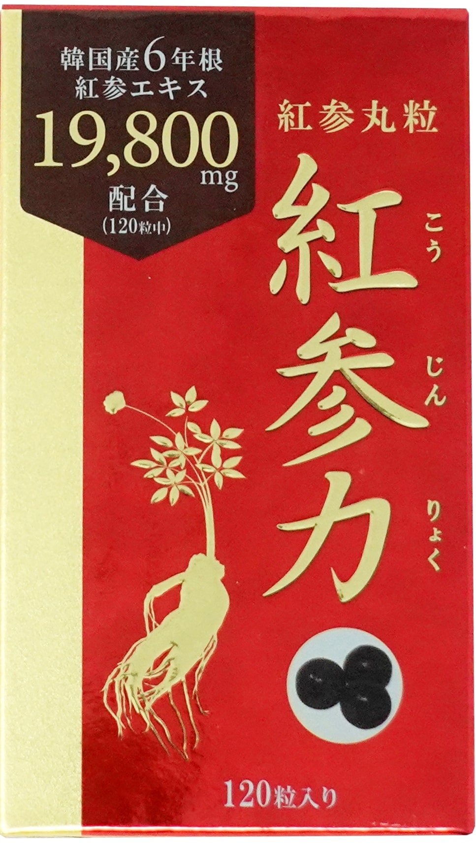 紅蔘力　紅参丸粒 （120粒入り） [韓国産 6年根 高麗人参(紅参) エキス 19,800ｍｇ] 健康食品 高麗人参 韓国産6年根　最高級紅参エキス配合