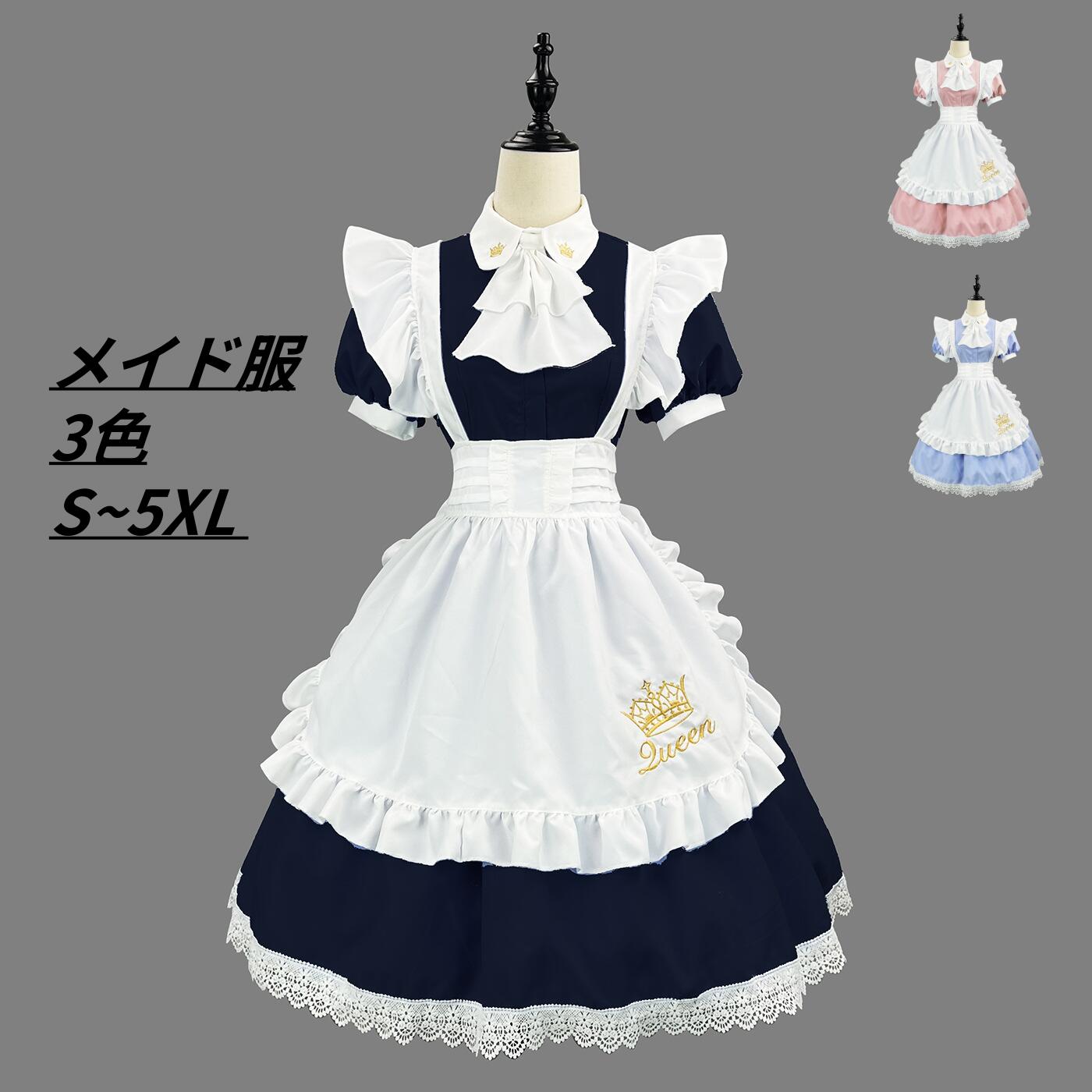 【新作登場 最安値】メイド服 セット ゴスロリ ワンピース エプロン 半袖 蝶結ぶ フリル 半袖 ロング ドレス ハロウィン 仮装 舞台 イベント 舞台劇 学園祭 男女兼用 喫茶店 きいサイズ 人気