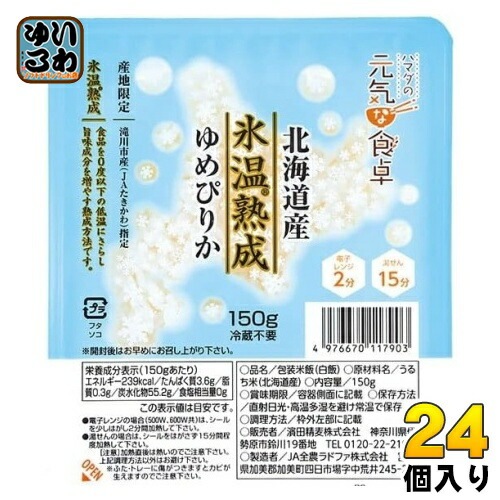 濱田精麦 ハマダの元気な食卓 氷温熟成 ゆめぴりかごはん 150g パック 24個入 食品 レンチン インスタント