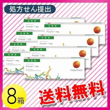プロクリアワンデー 30枚入8箱