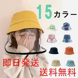 フェイスシールド キッズ ウィルス対策 花粉症 帽子 子供 ベビー帽子 春 夏 サイズ調整可能 男の子 女の子 キッズ帽子 ベビー 子供用 激安 出産準備 おしゃれ かわいい 紫外線 日よけ UVケア