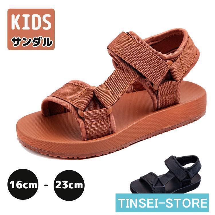 [即納]いまだけの超SALE価格！ 滑りにくい アウトドア 軽量 マジックテープ シンプル 脱げにくい ユニセックス 子供靴 小学生 ジュニア 女子 男子 キッズ スポーツサンダル ビーチサンダル 品