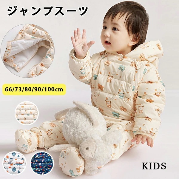 ジャンプスーツ ベビー カバーオール ダウン ロンパース ベビー キッズ 赤ちゃん フード付き ベビー服 女の子 男の子 ファスナー スナップボタン 長袖 可愛い もこもこ 66cm 73cm 80